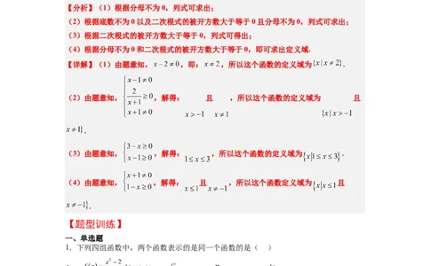 第06讲函数的概念及其表示（精讲）一轮复习讲义2024年高考数学高频考点题型归纳与方法总结（新高考通用）解析版_02高考数学_新高考复习资料_2024年新高考资料_一轮复习资料