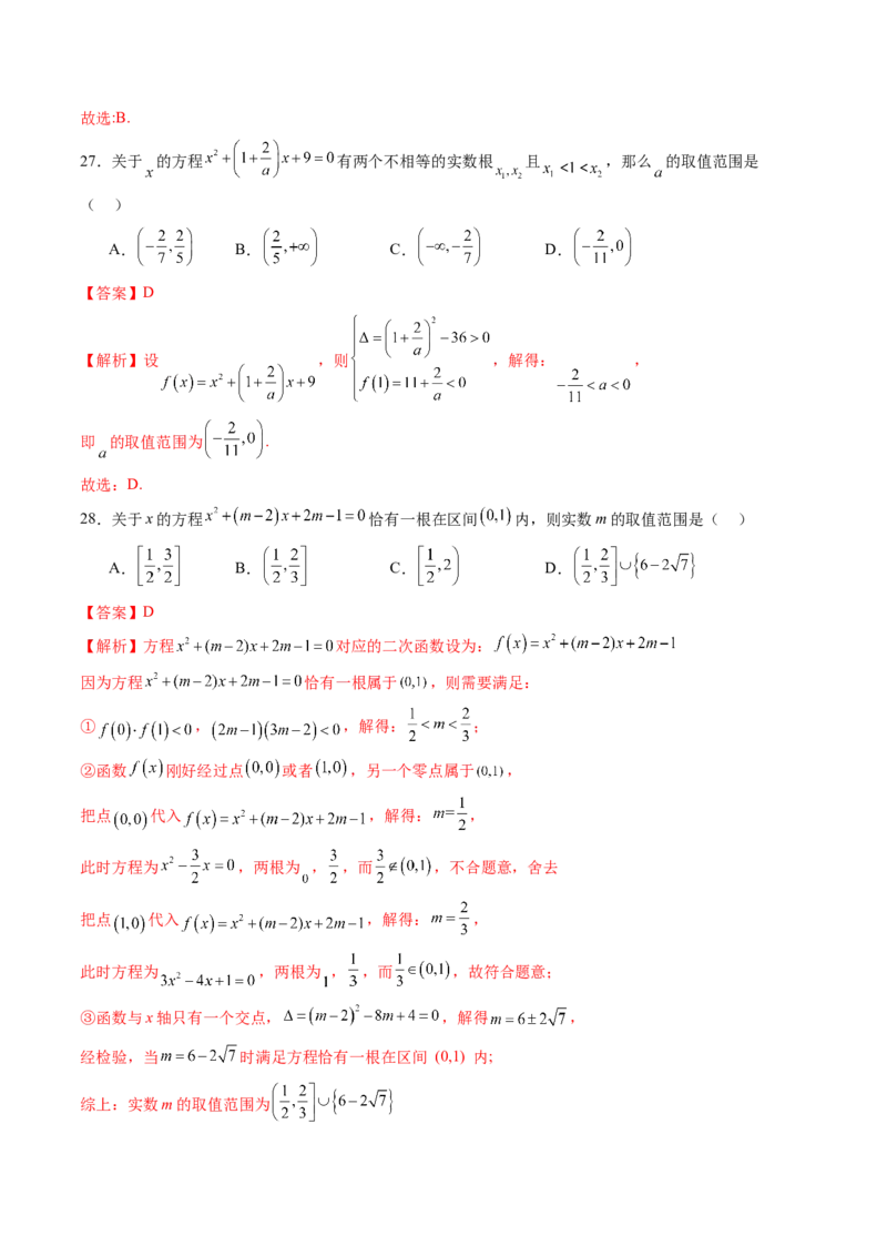 第05讲一元二次不等式与其他常见不等式解法（十大题型）（练习）（解析版）_2025年新高考资料_一轮复习_2025年高考数学一轮复习讲练测（新教材新高考，含2024高考真题）