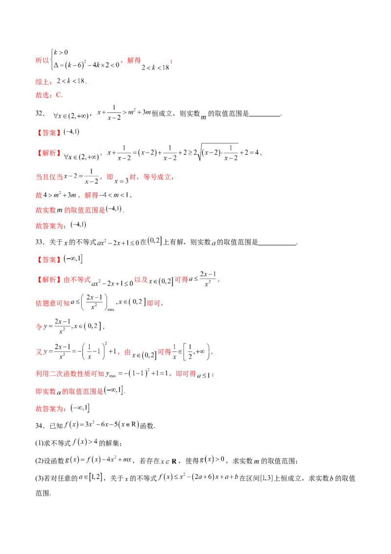 第05讲一元二次不等式与其他常见不等式解法（十大题型）（练习）（解析版）_2025年新高考资料_一轮复习_2025年高考数学一轮复习讲练测（新教材新高考，含2024高考真题）
