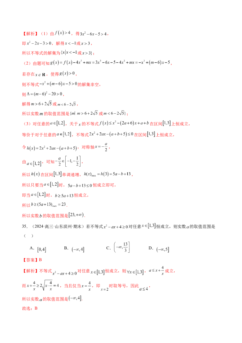 第05讲一元二次不等式与其他常见不等式解法（十大题型）（练习）（解析版）_2025年新高考资料_一轮复习_2025年高考数学一轮复习讲练测（新教材新高考，含2024高考真题）