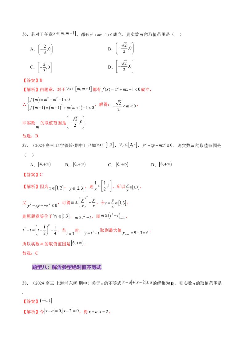 第05讲一元二次不等式与其他常见不等式解法（十大题型）（练习）（解析版）_2025年新高考资料_一轮复习_2025年高考数学一轮复习讲练测（新教材新高考，含2024高考真题）