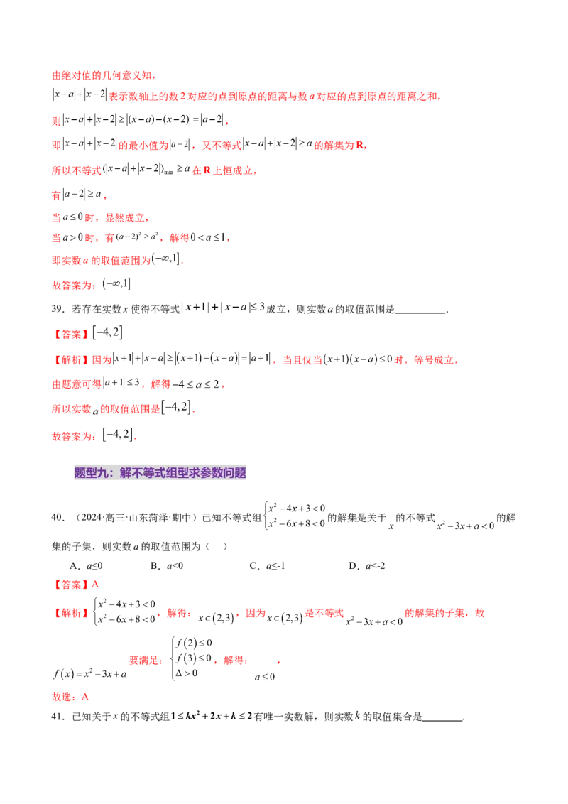 第05讲一元二次不等式与其他常见不等式解法（十大题型）（练习）（解析版）_2025年新高考资料_一轮复习_2025年高考数学一轮复习讲练测（新教材新高考，含2024高考真题）