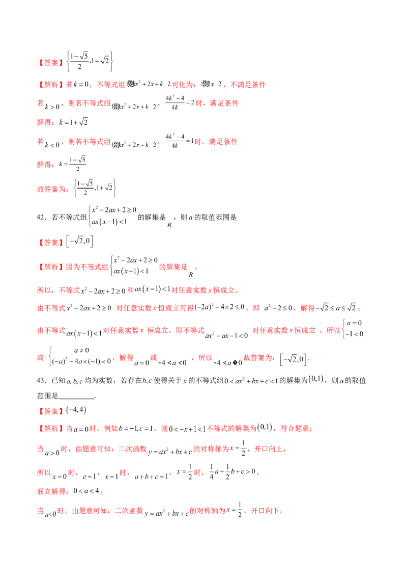 第05讲一元二次不等式与其他常见不等式解法（十大题型）（练习）（解析版）_2025年新高考资料_一轮复习_2025年高考数学一轮复习讲练测（新教材新高考，含2024高考真题）