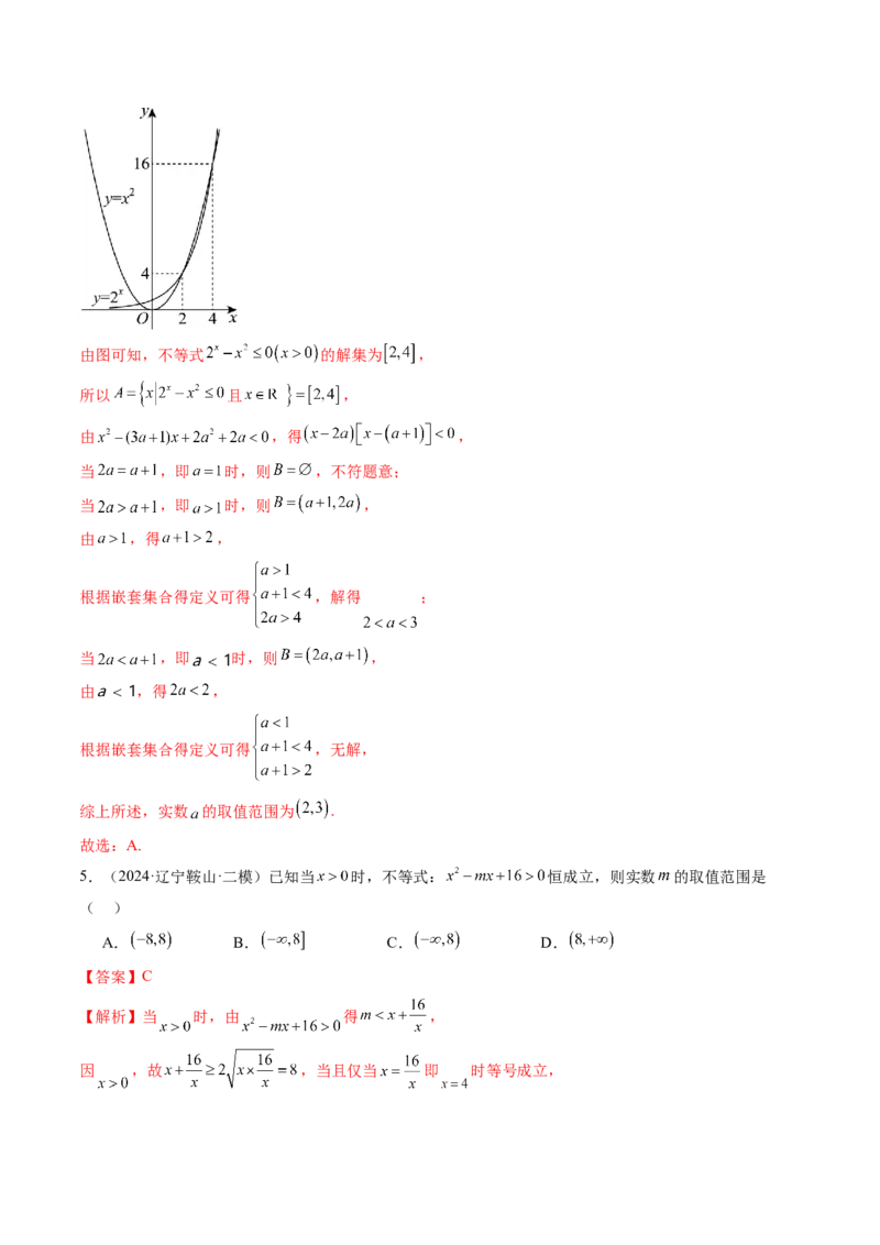 第05讲一元二次不等式与其他常见不等式解法（十大题型）（练习）（解析版）_2025年新高考资料_一轮复习_2025年高考数学一轮复习讲练测（新教材新高考，含2024高考真题）
