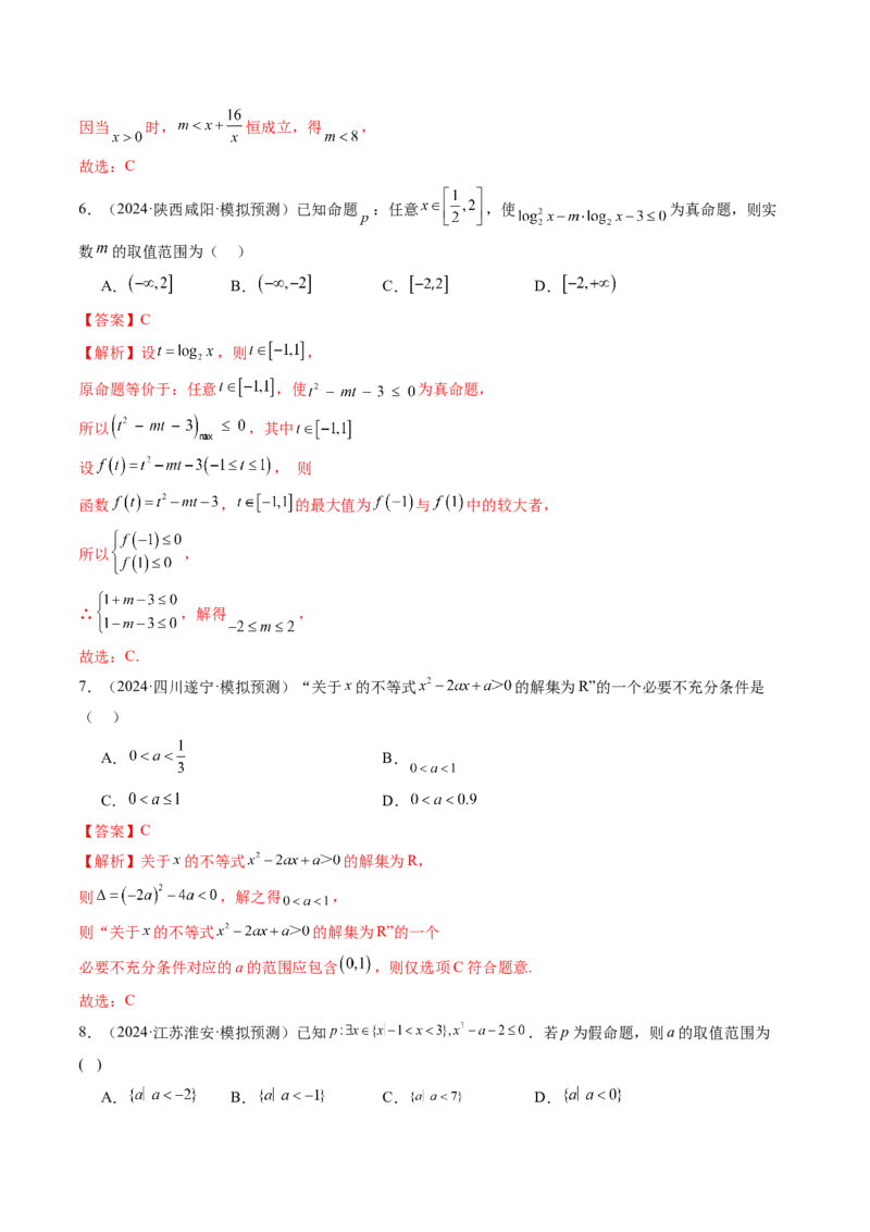 第05讲一元二次不等式与其他常见不等式解法（十大题型）（练习）（解析版）_2025年新高考资料_一轮复习_2025年高考数学一轮复习讲练测（新教材新高考，含2024高考真题）