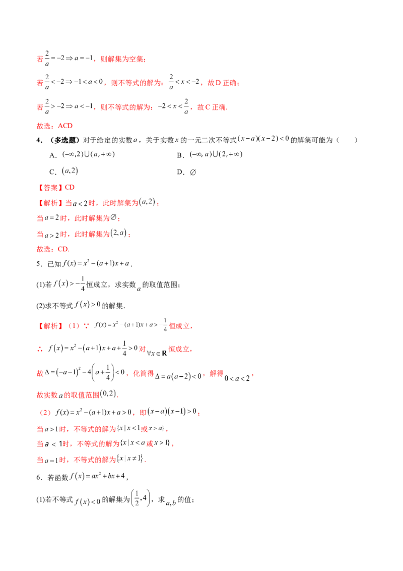 第05讲一元二次不等式与其他常见不等式解法（十大题型）（练习）（解析版）_2025年新高考资料_一轮复习_2025年高考数学一轮复习讲练测（新教材新高考，含2024高考真题）