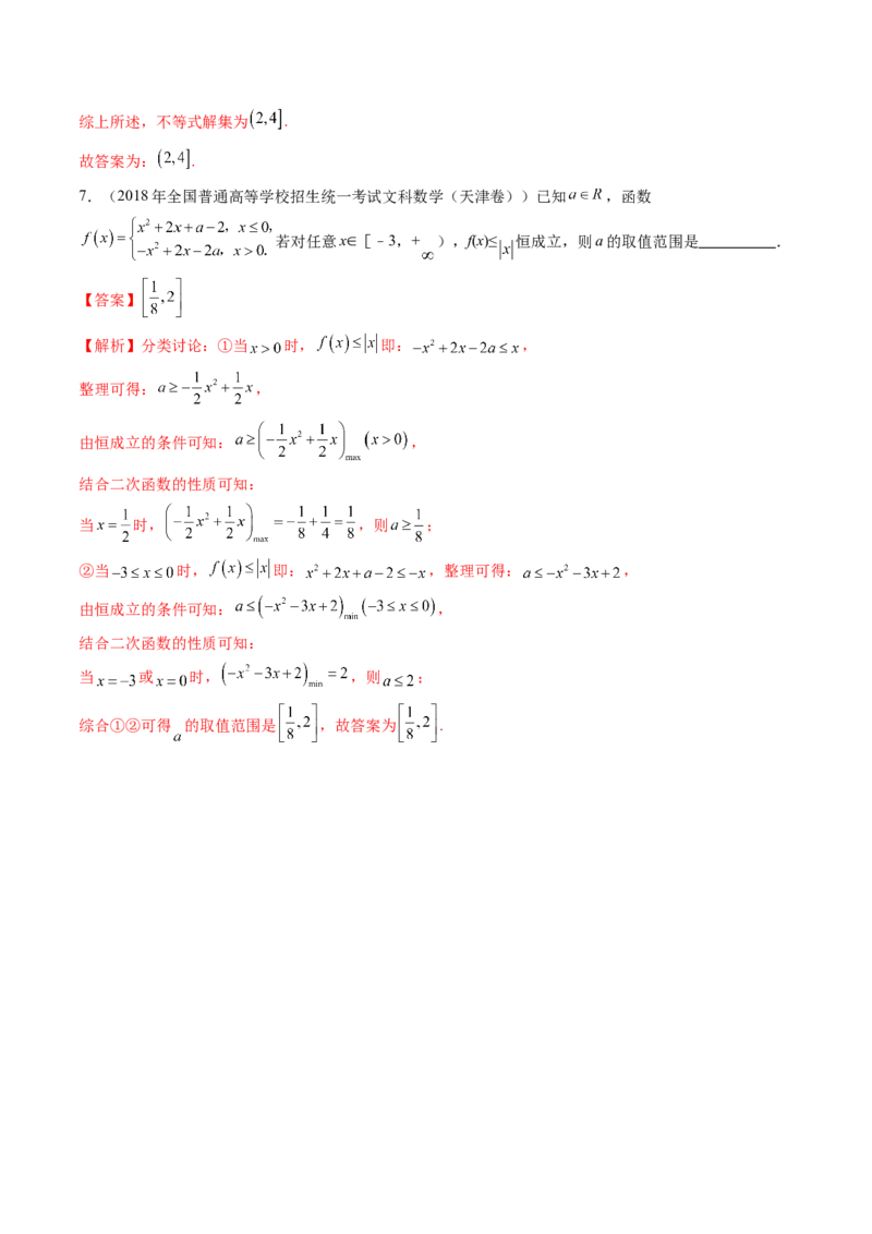 第05讲一元二次不等式与其他常见不等式解法（十大题型）（练习）（解析版）_2025年新高考资料_一轮复习_2025年高考数学一轮复习讲练测（新教材新高考，含2024高考真题）