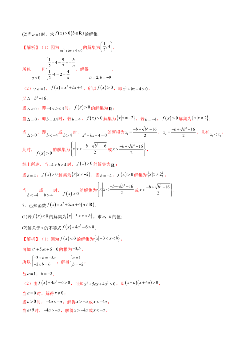 第05讲一元二次不等式与其他常见不等式解法（十大题型）（练习）（解析版）_2025年新高考资料_一轮复习_2025年高考数学一轮复习讲练测（新教材新高考，含2024高考真题）