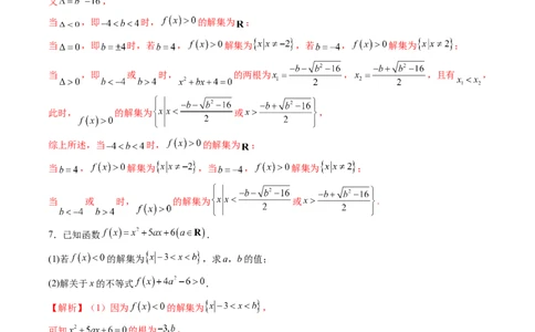 第05讲一元二次不等式与其他常见不等式解法（十大题型）（练习）（解析版）_2025年新高考资料_一轮复习_2025年高考数学一轮复习讲练测（新教材新高考，含2024高考真题）