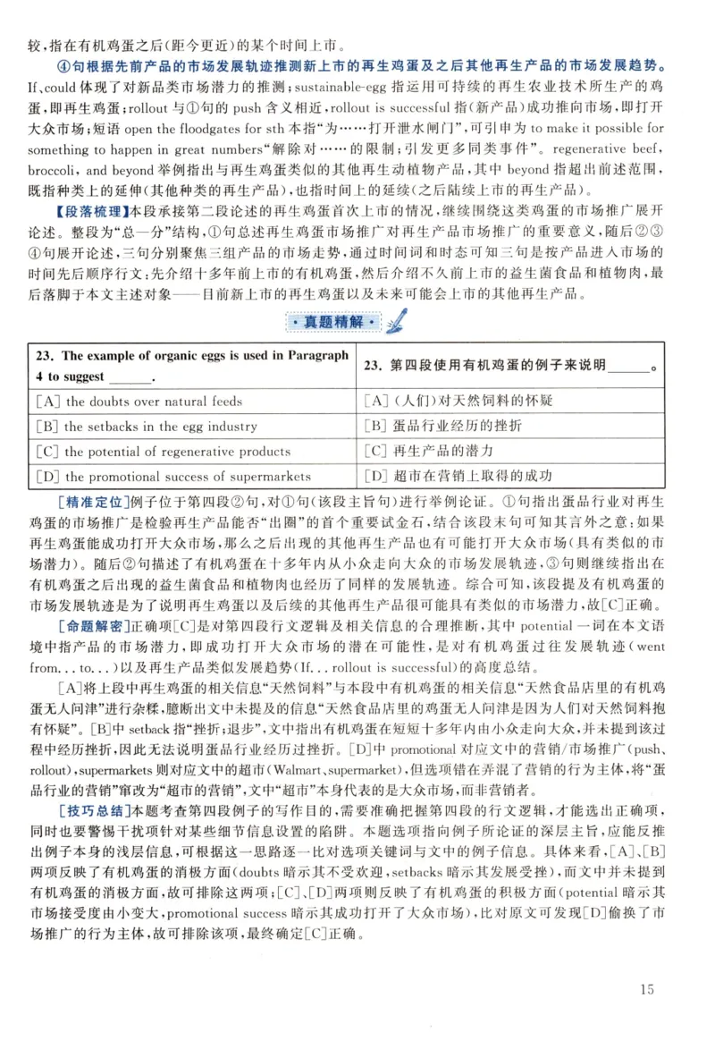 2022年真题解析及复习思路_考研英语+作文模板_2.1980-2025考研英二真题+解析_03、2010-2024年考研英语真题+解析_2010-2024年考研英语二解析