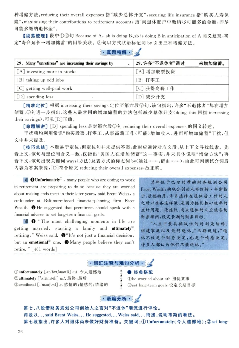 2022年真题解析及复习思路_考研英语+作文模板_2.1980-2025考研英二真题+解析_03、2010-2024年考研英语真题+解析_2010-2024年考研英语二解析