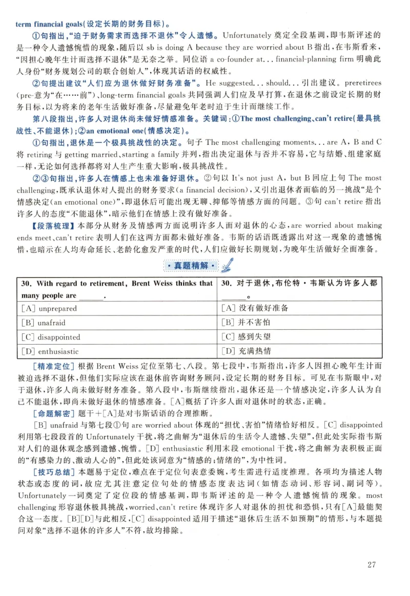 2022年真题解析及复习思路_考研英语+作文模板_2.1980-2025考研英二真题+解析_03、2010-2024年考研英语真题+解析_2010-2024年考研英语二解析