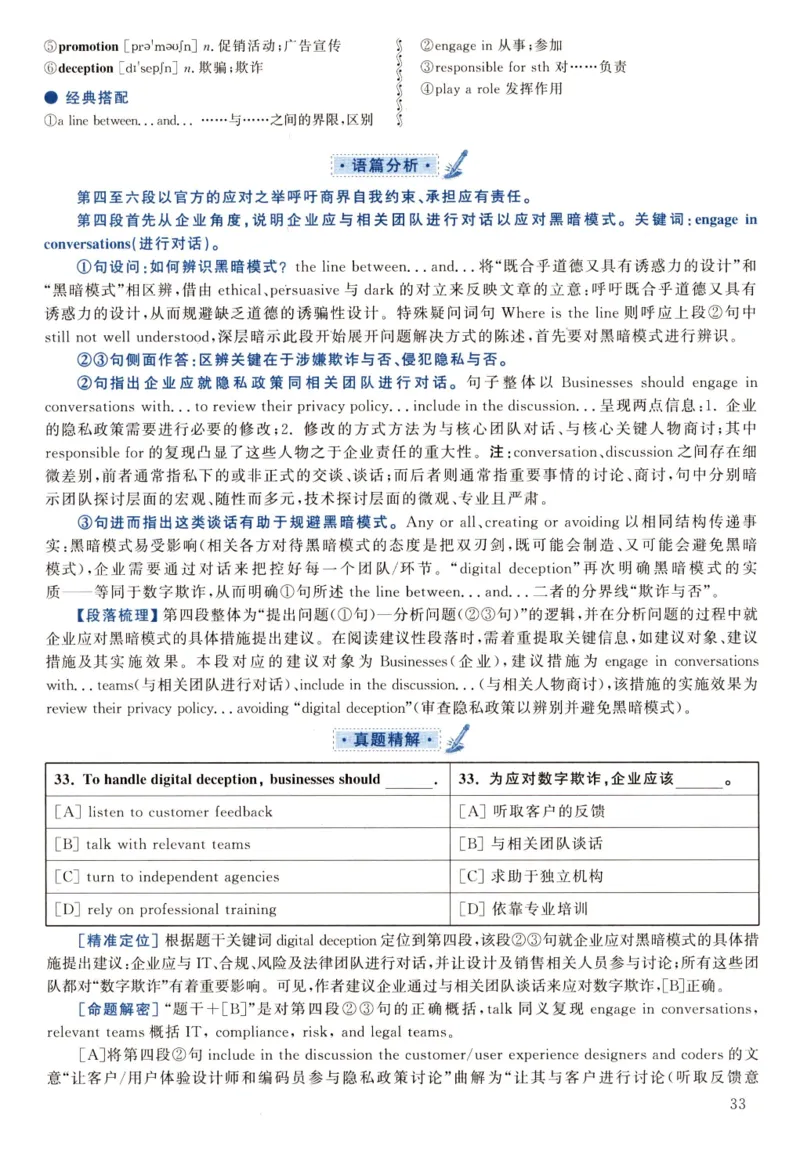 2022年真题解析及复习思路_考研英语+作文模板_2.1980-2025考研英二真题+解析_03、2010-2024年考研英语真题+解析_2010-2024年考研英语二解析