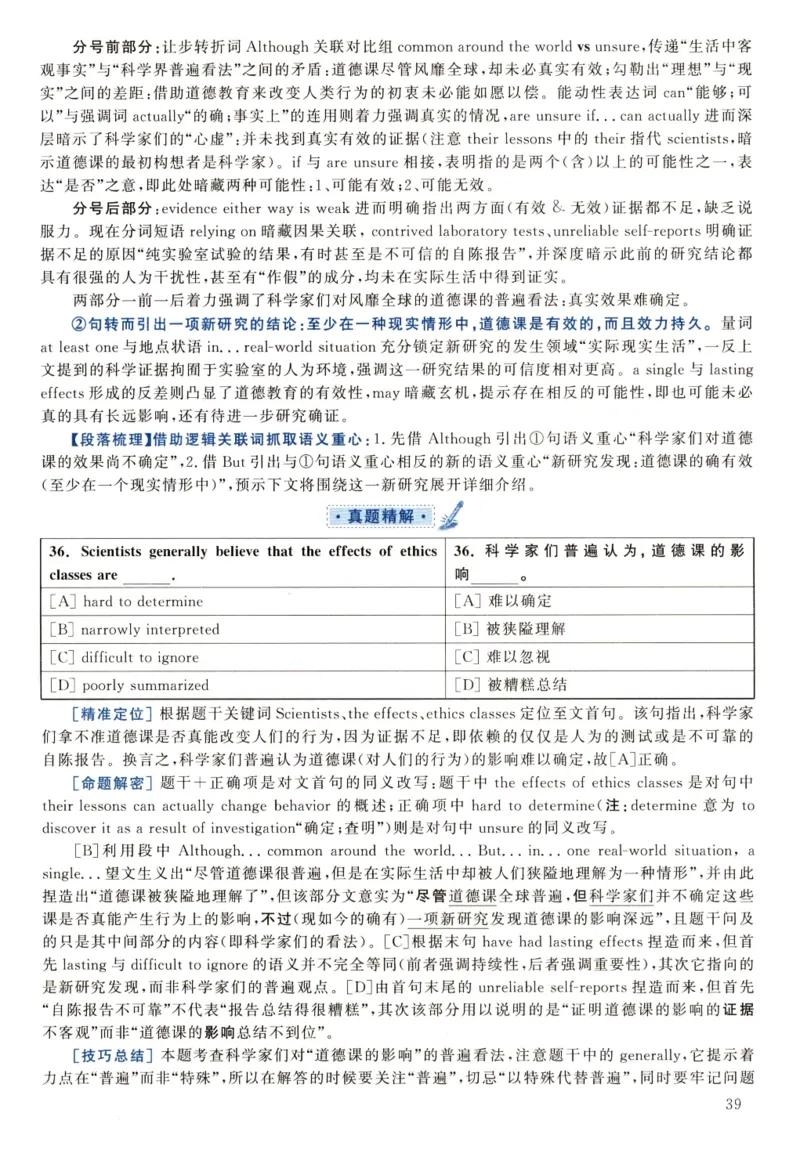 2022年真题解析及复习思路_考研英语+作文模板_2.1980-2025考研英二真题+解析_03、2010-2024年考研英语真题+解析_2010-2024年考研英语二解析