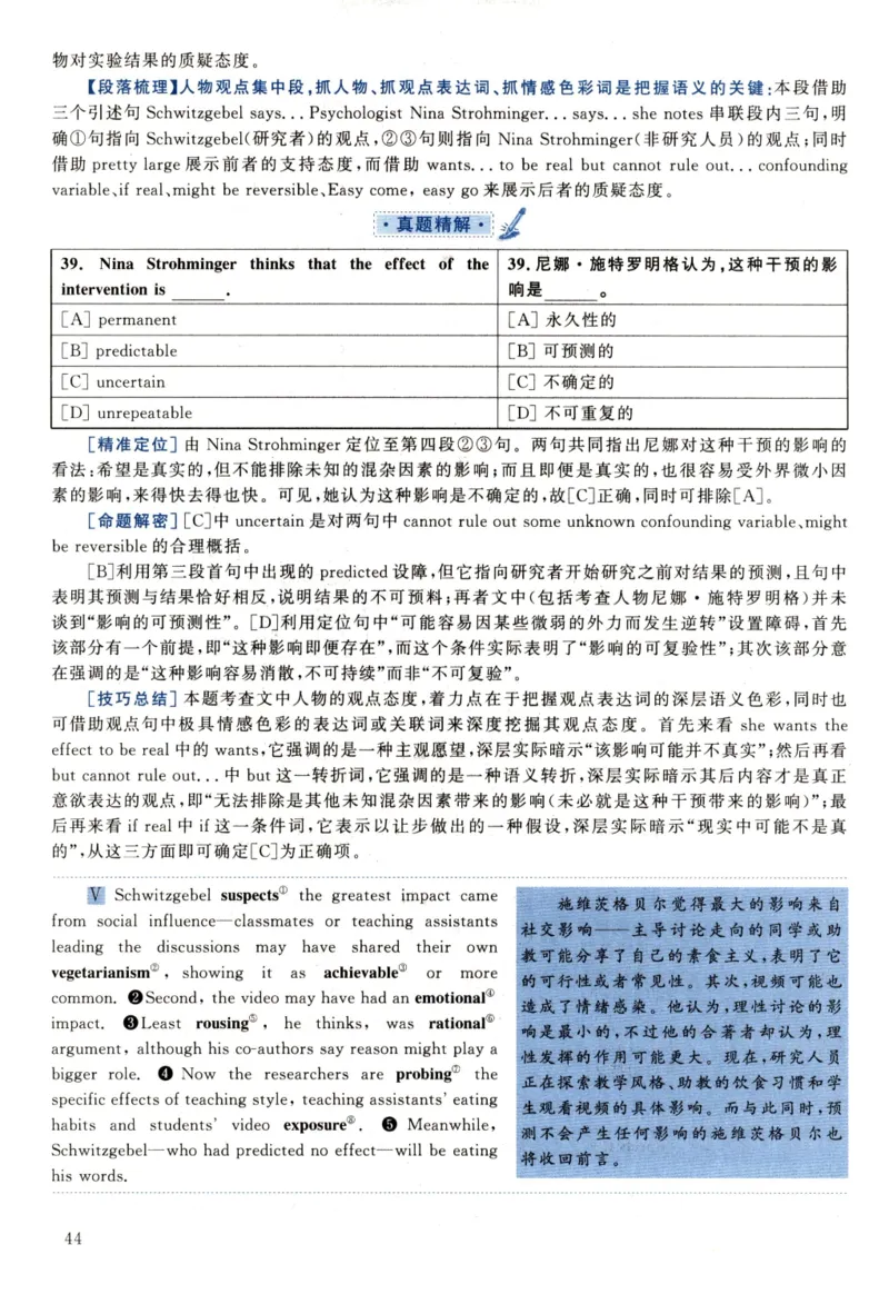 2022年真题解析及复习思路_考研英语+作文模板_2.1980-2025考研英二真题+解析_03、2010-2024年考研英语真题+解析_2010-2024年考研英语二解析