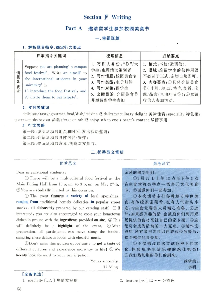 2022年真题解析及复习思路_考研英语+作文模板_2.1980-2025考研英二真题+解析_03、2010-2024年考研英语真题+解析_2010-2024年考研英语二解析