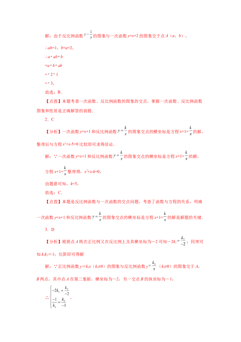 专题6.12一次函数与反比例函数（基础篇）（专项练习）-2022-2023学年九年级数学上册基础知识专项讲练（北师大版）_北师大初中数学_9上-北师大版初中数学_06专项讲练
