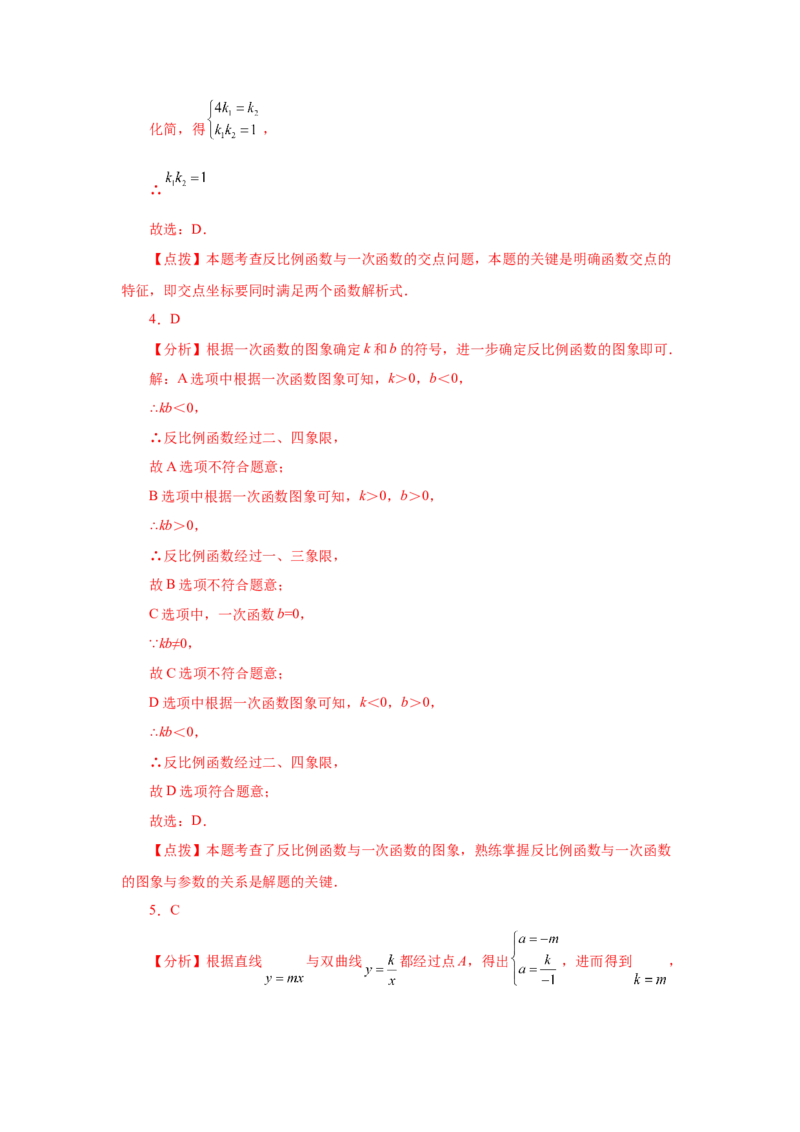 专题6.12一次函数与反比例函数（基础篇）（专项练习）-2022-2023学年九年级数学上册基础知识专项讲练（北师大版）_北师大初中数学_9上-北师大版初中数学_06专项讲练