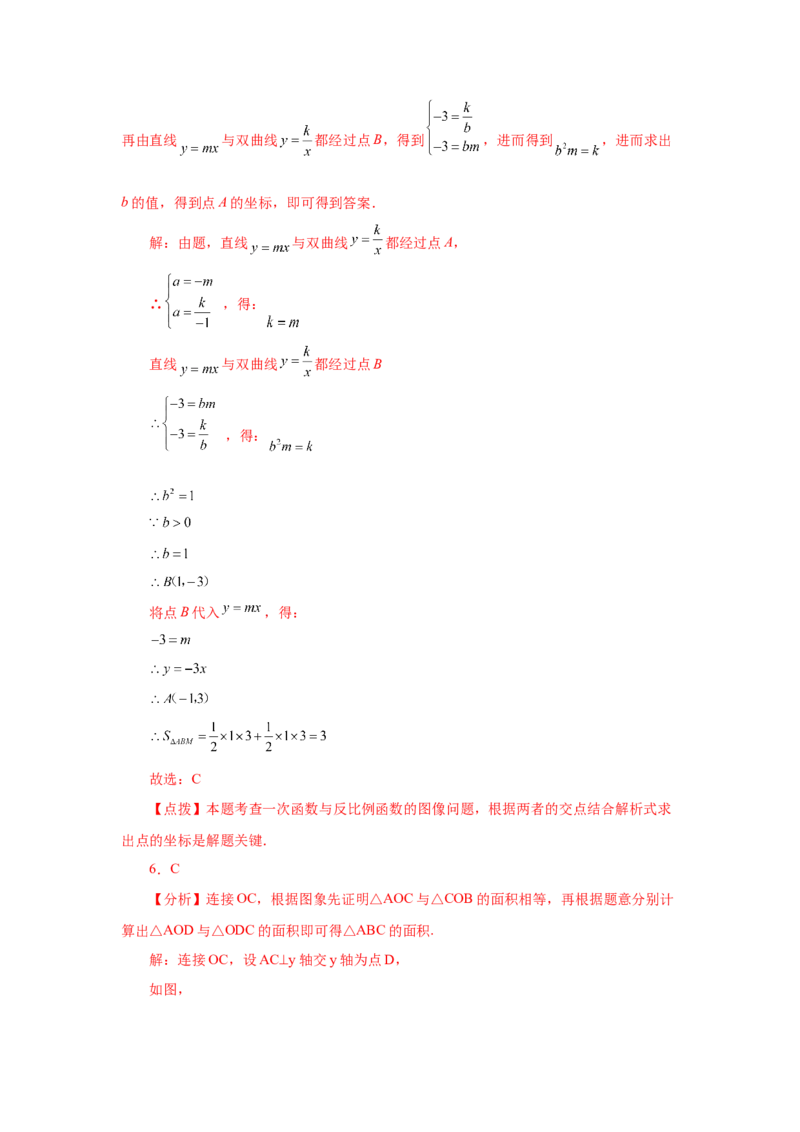 专题6.12一次函数与反比例函数（基础篇）（专项练习）-2022-2023学年九年级数学上册基础知识专项讲练（北师大版）_北师大初中数学_9上-北师大版初中数学_06专项讲练