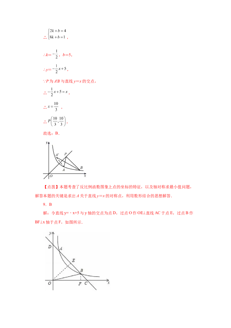 专题6.12一次函数与反比例函数（基础篇）（专项练习）-2022-2023学年九年级数学上册基础知识专项讲练（北师大版）_北师大初中数学_9上-北师大版初中数学_06专项讲练