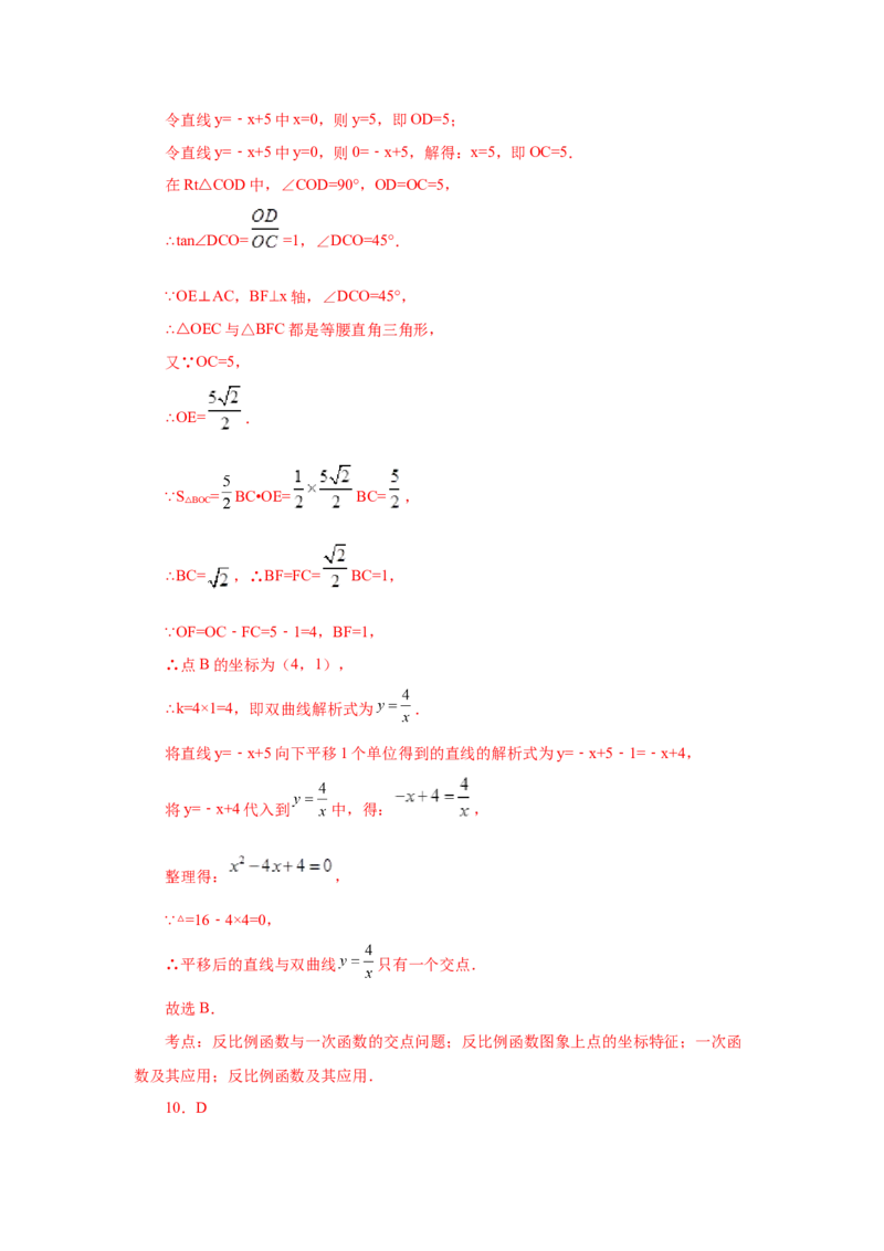 专题6.12一次函数与反比例函数（基础篇）（专项练习）-2022-2023学年九年级数学上册基础知识专项讲练（北师大版）_北师大初中数学_9上-北师大版初中数学_06专项讲练
