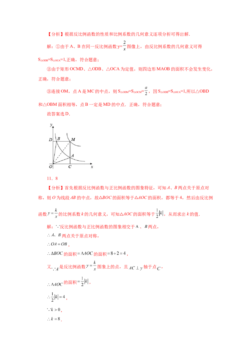 专题6.12一次函数与反比例函数（基础篇）（专项练习）-2022-2023学年九年级数学上册基础知识专项讲练（北师大版）_北师大初中数学_9上-北师大版初中数学_06专项讲练