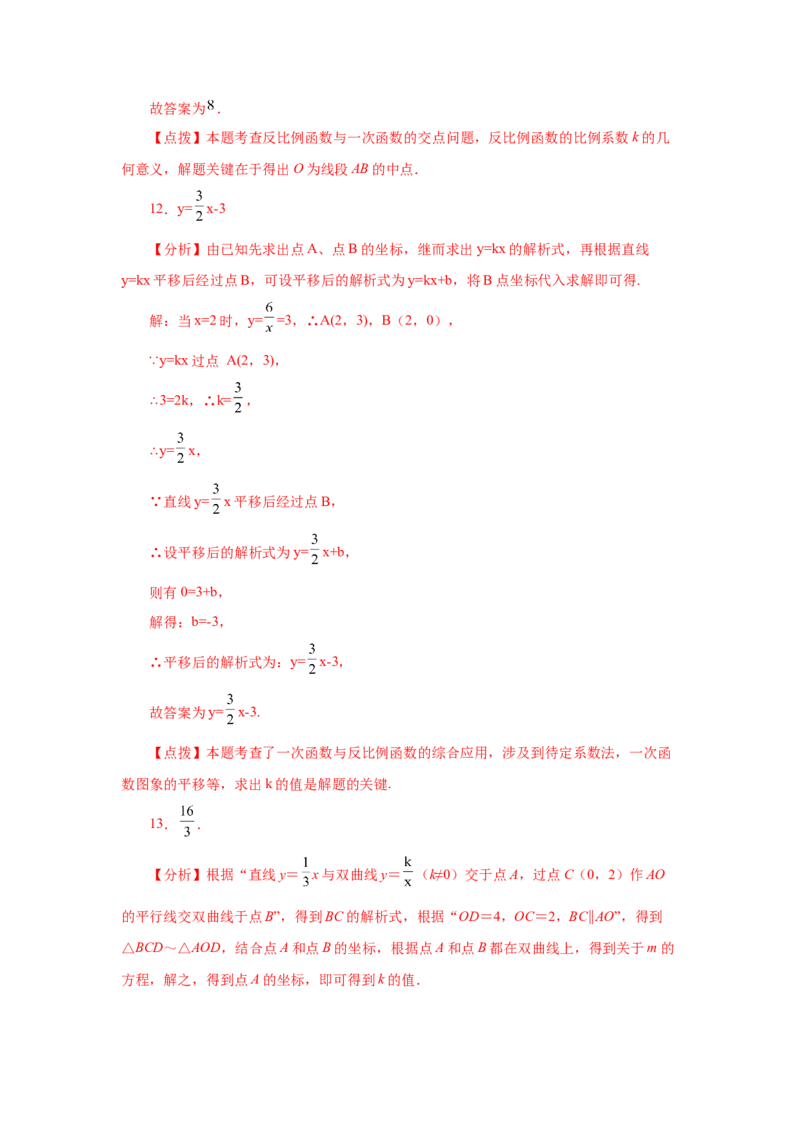 专题6.12一次函数与反比例函数（基础篇）（专项练习）-2022-2023学年九年级数学上册基础知识专项讲练（北师大版）_北师大初中数学_9上-北师大版初中数学_06专项讲练
