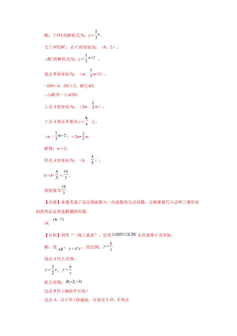 专题6.12一次函数与反比例函数（基础篇）（专项练习）-2022-2023学年九年级数学上册基础知识专项讲练（北师大版）_北师大初中数学_9上-北师大版初中数学_06专项讲练