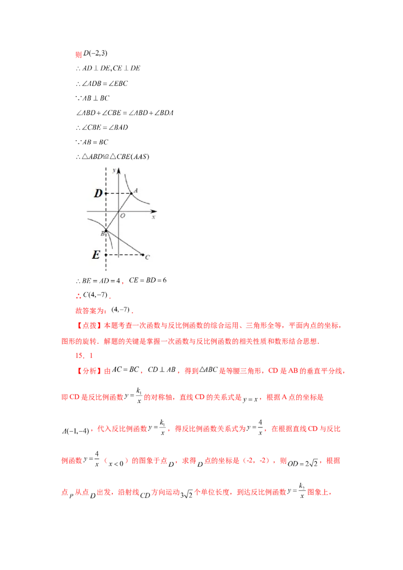 专题6.12一次函数与反比例函数（基础篇）（专项练习）-2022-2023学年九年级数学上册基础知识专项讲练（北师大版）_北师大初中数学_9上-北师大版初中数学_06专项讲练