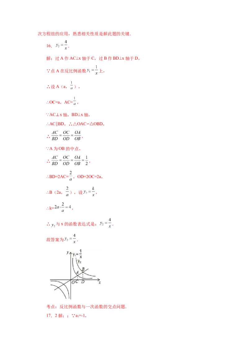 专题6.12一次函数与反比例函数（基础篇）（专项练习）-2022-2023学年九年级数学上册基础知识专项讲练（北师大版）_北师大初中数学_9上-北师大版初中数学_06专项讲练
