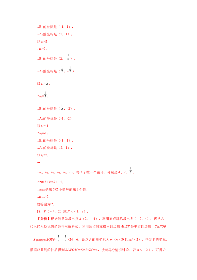 专题6.12一次函数与反比例函数（基础篇）（专项练习）-2022-2023学年九年级数学上册基础知识专项讲练（北师大版）_北师大初中数学_9上-北师大版初中数学_06专项讲练
