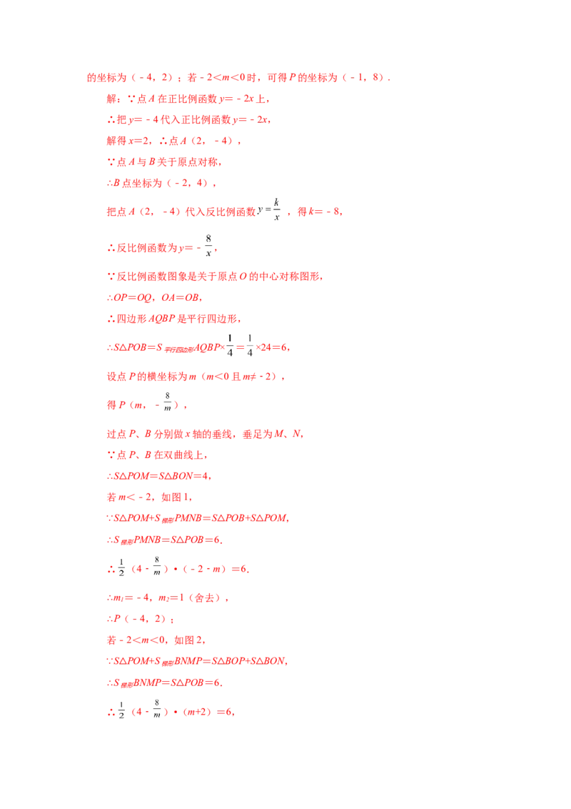专题6.12一次函数与反比例函数（基础篇）（专项练习）-2022-2023学年九年级数学上册基础知识专项讲练（北师大版）_北师大初中数学_9上-北师大版初中数学_06专项讲练