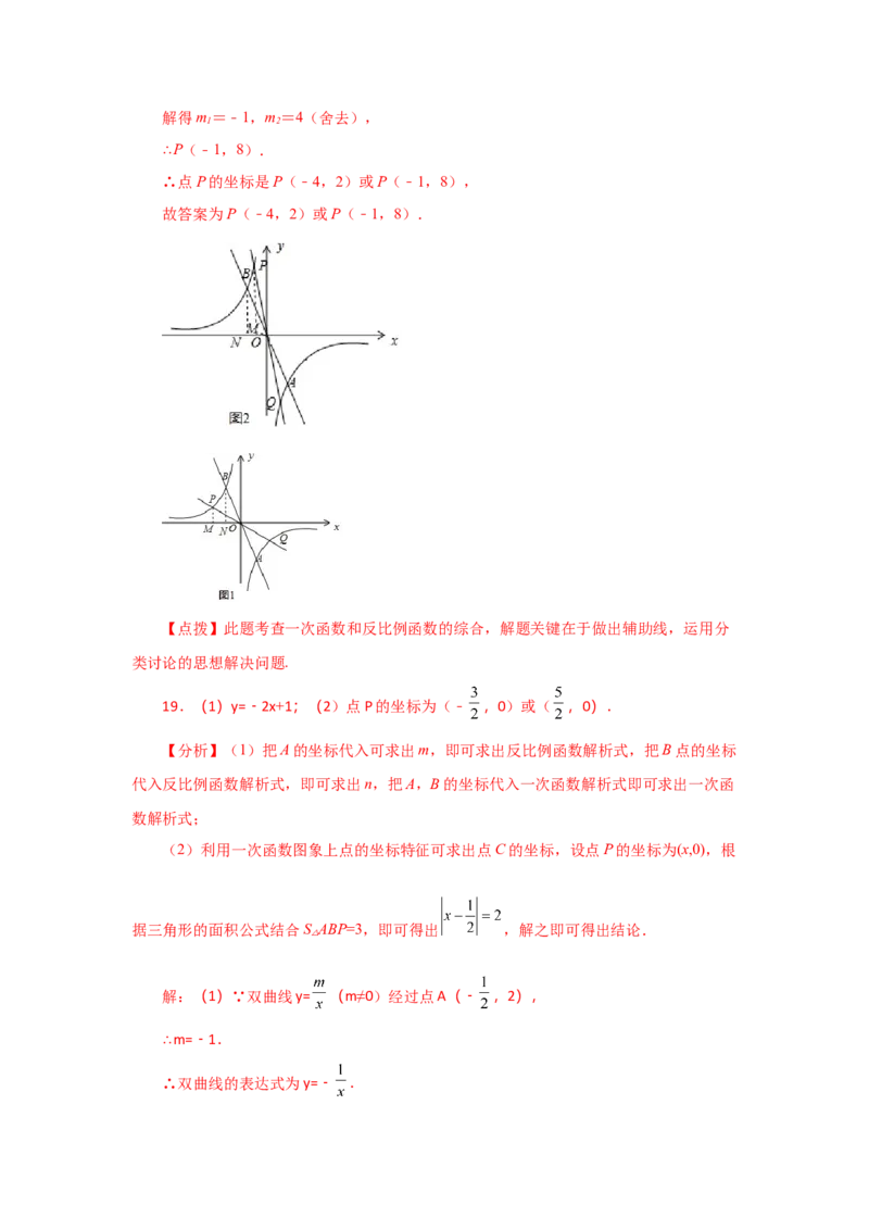 专题6.12一次函数与反比例函数（基础篇）（专项练习）-2022-2023学年九年级数学上册基础知识专项讲练（北师大版）_北师大初中数学_9上-北师大版初中数学_06专项讲练