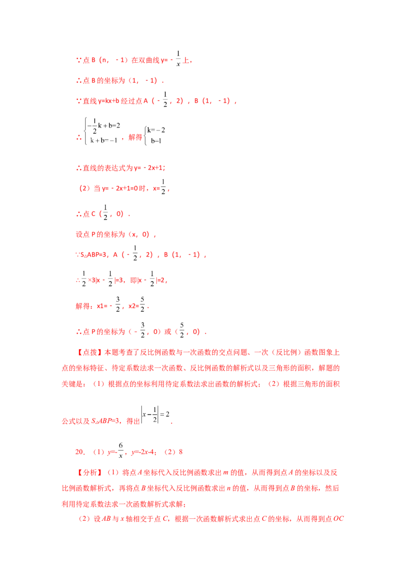 专题6.12一次函数与反比例函数（基础篇）（专项练习）-2022-2023学年九年级数学上册基础知识专项讲练（北师大版）_北师大初中数学_9上-北师大版初中数学_06专项讲练