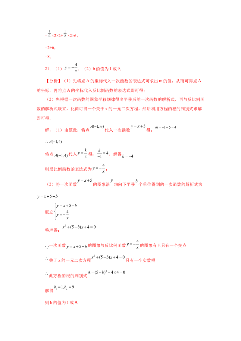 专题6.12一次函数与反比例函数（基础篇）（专项练习）-2022-2023学年九年级数学上册基础知识专项讲练（北师大版）_北师大初中数学_9上-北师大版初中数学_06专项讲练