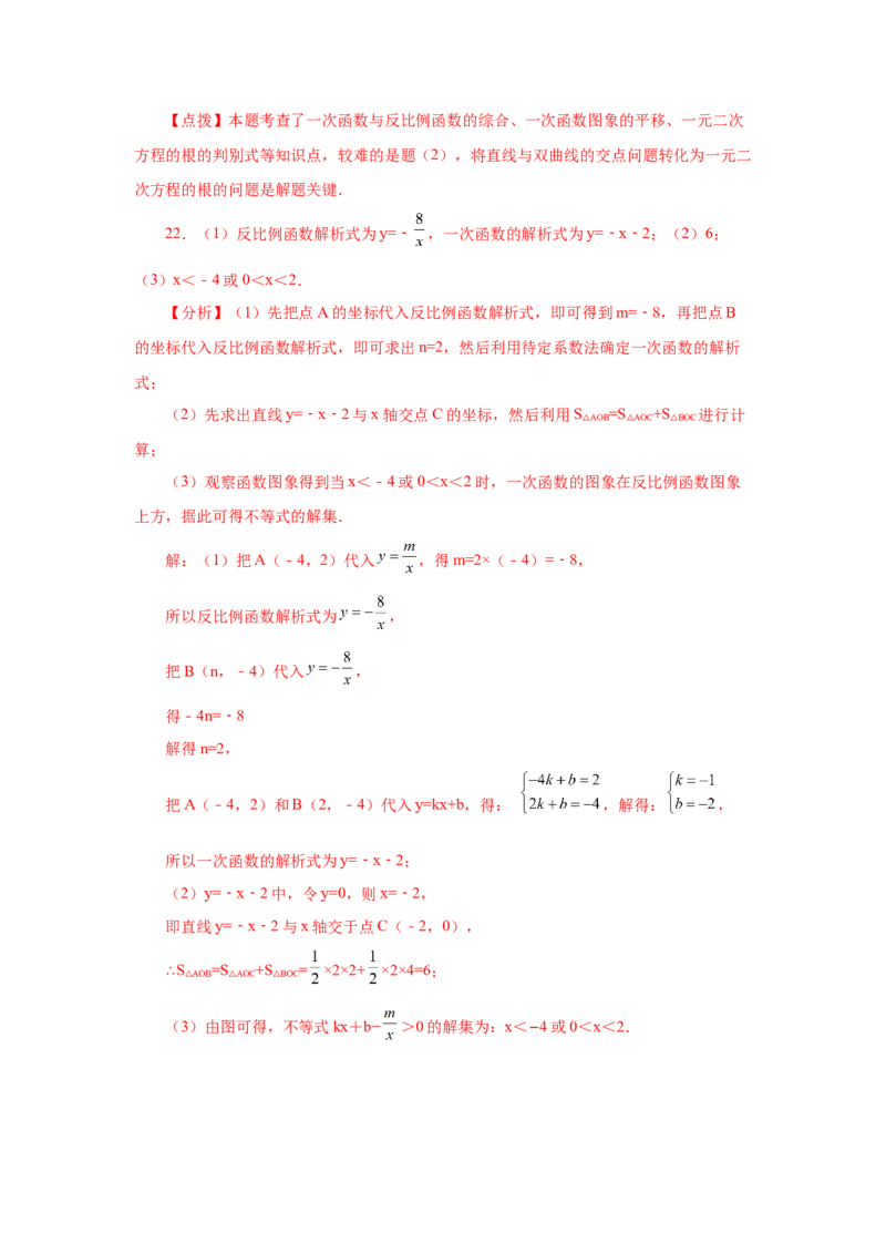 专题6.12一次函数与反比例函数（基础篇）（专项练习）-2022-2023学年九年级数学上册基础知识专项讲练（北师大版）_北师大初中数学_9上-北师大版初中数学_06专项讲练