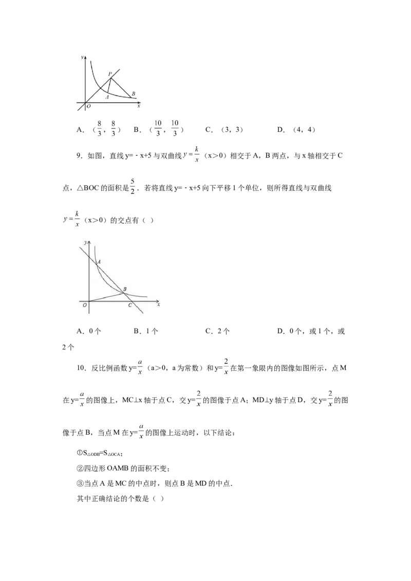 专题6.12一次函数与反比例函数（基础篇）（专项练习）-2022-2023学年九年级数学上册基础知识专项讲练（北师大版）_北师大初中数学_9上-北师大版初中数学_06专项讲练