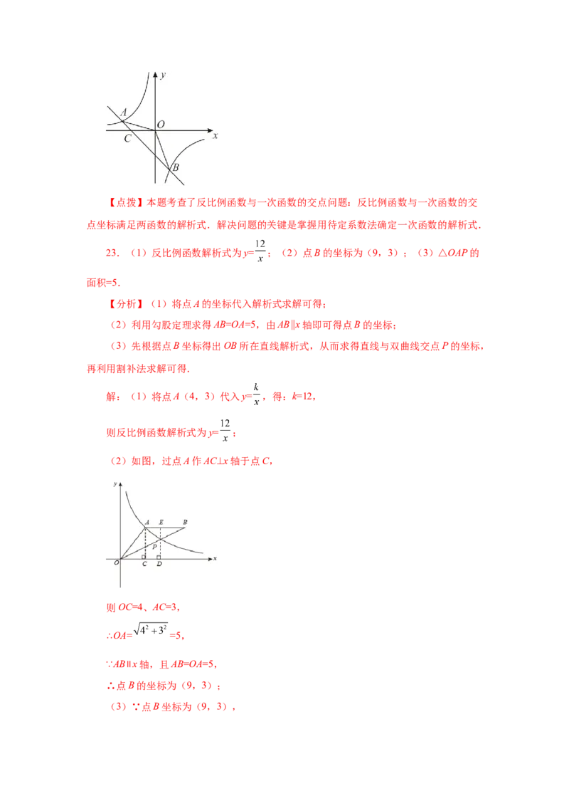 专题6.12一次函数与反比例函数（基础篇）（专项练习）-2022-2023学年九年级数学上册基础知识专项讲练（北师大版）_北师大初中数学_9上-北师大版初中数学_06专项讲练