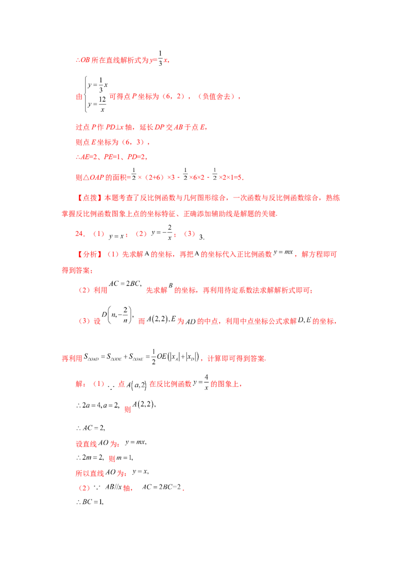 专题6.12一次函数与反比例函数（基础篇）（专项练习）-2022-2023学年九年级数学上册基础知识专项讲练（北师大版）_北师大初中数学_9上-北师大版初中数学_06专项讲练