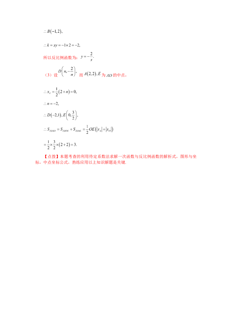 专题6.12一次函数与反比例函数（基础篇）（专项练习）-2022-2023学年九年级数学上册基础知识专项讲练（北师大版）_北师大初中数学_9上-北师大版初中数学_06专项讲练