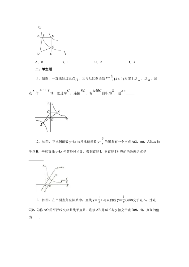 专题6.12一次函数与反比例函数（基础篇）（专项练习）-2022-2023学年九年级数学上册基础知识专项讲练（北师大版）_北师大初中数学_9上-北师大版初中数学_06专项讲练