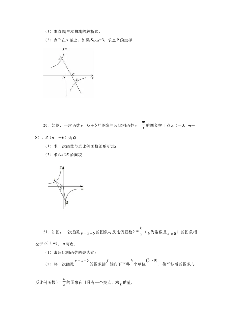 专题6.12一次函数与反比例函数（基础篇）（专项练习）-2022-2023学年九年级数学上册基础知识专项讲练（北师大版）_北师大初中数学_9上-北师大版初中数学_06专项讲练