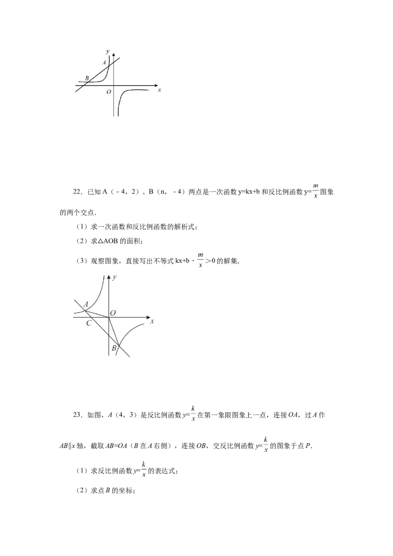专题6.12一次函数与反比例函数（基础篇）（专项练习）-2022-2023学年九年级数学上册基础知识专项讲练（北师大版）_北师大初中数学_9上-北师大版初中数学_06专项讲练