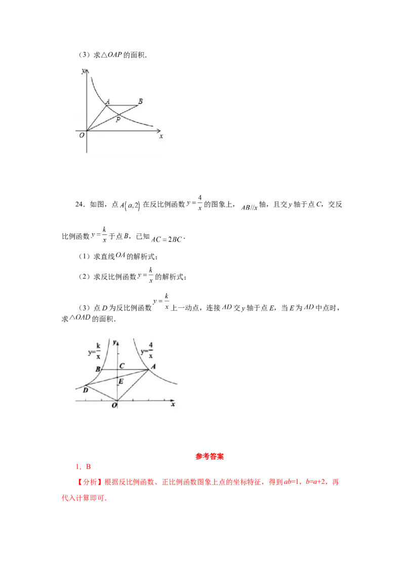 专题6.12一次函数与反比例函数（基础篇）（专项练习）-2022-2023学年九年级数学上册基础知识专项讲练（北师大版）_北师大初中数学_9上-北师大版初中数学_06专项讲练