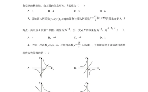 专题6.12一次函数与反比例函数（基础篇）（专项练习）-2022-2023学年九年级数学上册基础知识专项讲练（北师大版）_北师大初中数学_9上-北师大版初中数学_06专项讲练
