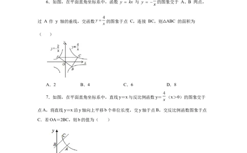 专题6.12一次函数与反比例函数（基础篇）（专项练习）-2022-2023学年九年级数学上册基础知识专项讲练（北师大版）_北师大初中数学_9上-北师大版初中数学_06专项讲练