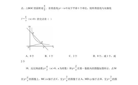 专题6.12一次函数与反比例函数（基础篇）（专项练习）-2022-2023学年九年级数学上册基础知识专项讲练（北师大版）_北师大初中数学_9上-北师大版初中数学_06专项讲练