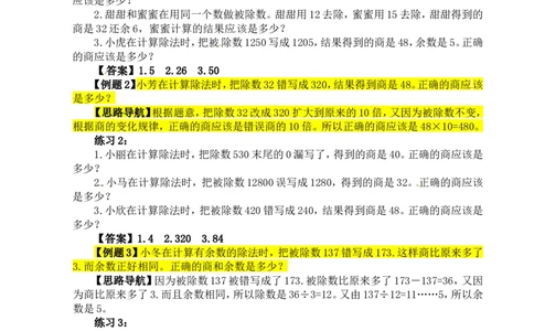 四年级数学奥数讲义+练习-第11讲错中求解（全国通用版，含答案）_奥数专题合集_H003小学奥数培训班课程+习题_1-6年级上下册奥数_四年级