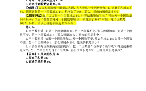 四年级数学奥数讲义+练习-第11讲错中求解（全国通用版，含答案）_奥数专题合集_H003小学奥数培训班课程+习题_1-6年级上下册奥数_四年级