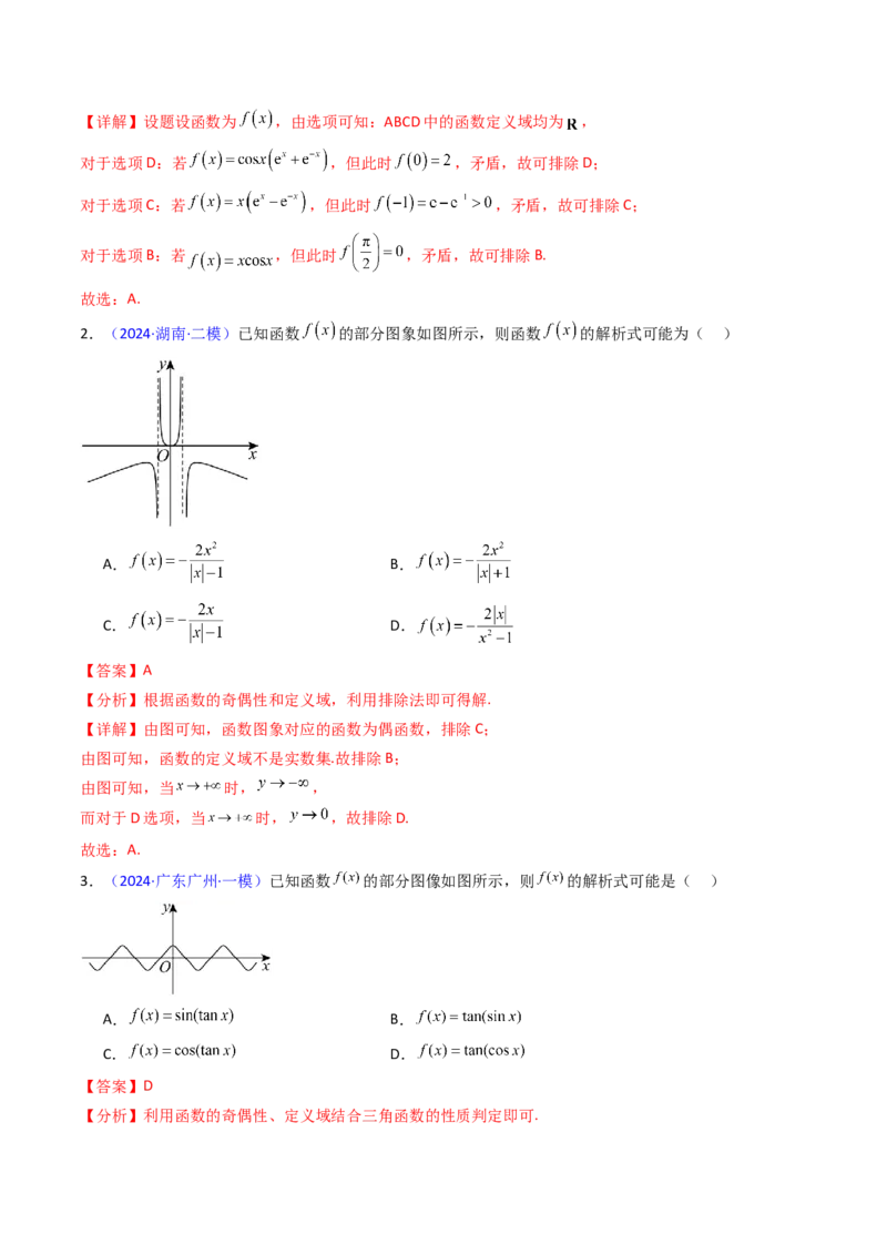 第05讲函数的图象（教师版）_02高考数学_2025年新高考资料_一轮复习_备战2025年高考数学一轮复习考点帮_备战2025年高考数学一轮复习考点帮（新高考通用）（完结）_第二部分专项讲义